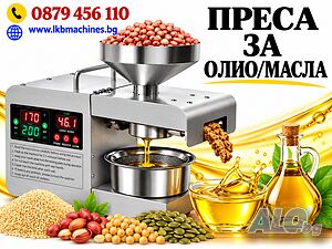ЕКСТРАКТОР-Електрическа преса за олио от Ядки, Семена, Слънчоглед, Семки и др