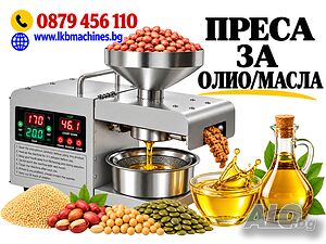 Електрическа преса/екстрактор/ за олио-масла от Ядки, семена семки и др.