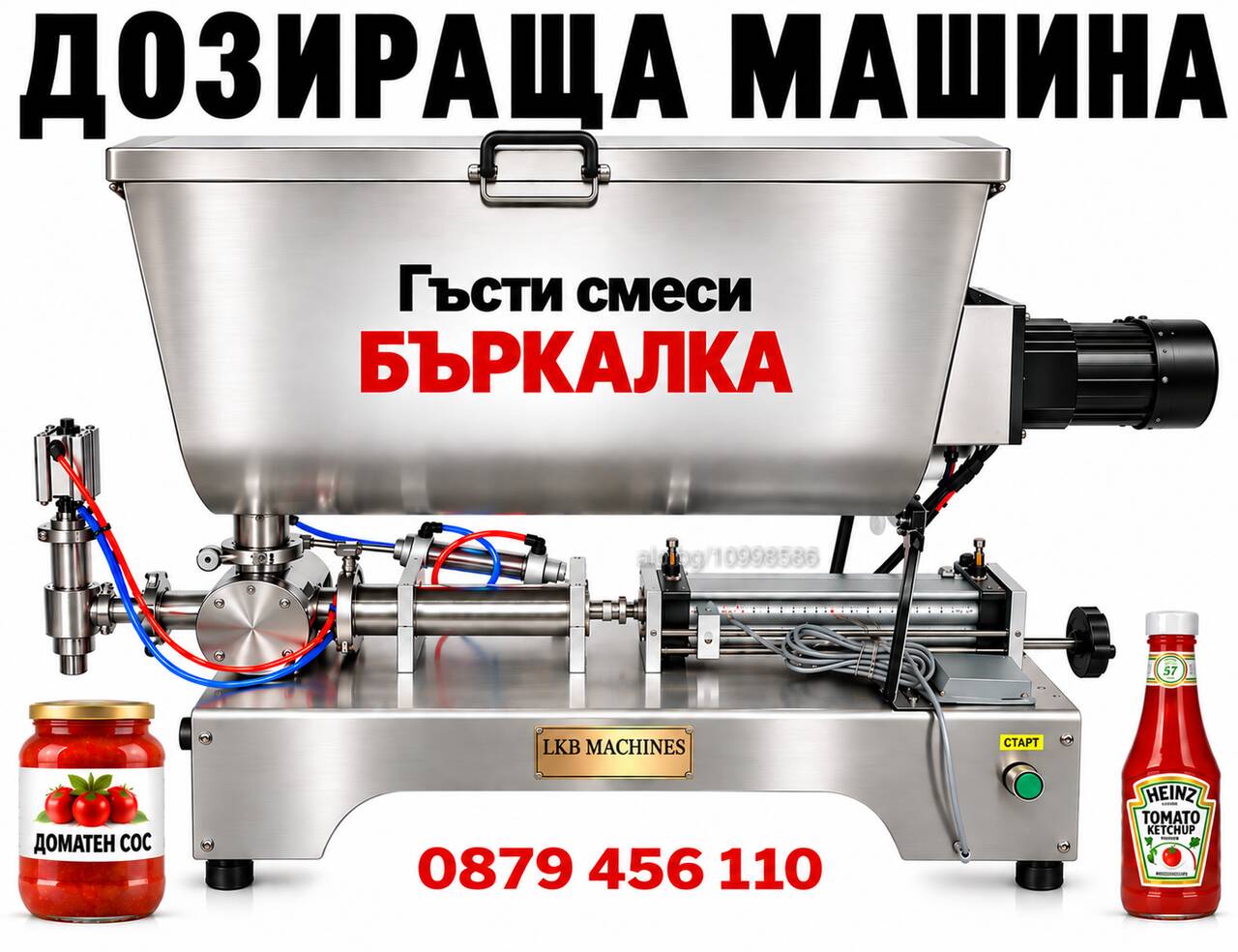 Дозираща-Пълначна машина за гъсти смеси, Тахан,. Лютеница, Крем, Хим, продукти, Козметика и др | За производство на храни и напитки | Пловдив