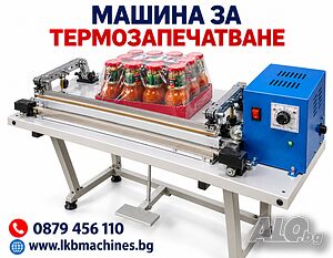 Лепачна машина за опаковки, тарелки, стекове. Термотунел-Стек машина