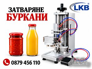 Машина за затваряне Капачки за Буркани-Пневматична. Дозиращи, Опаковъчни машини