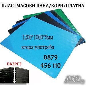 Пластмасови-ПВЦ платна 1200х1000 х 5мм. Пана за окачен таван 60х60 см.. Малки Казани за Ракия