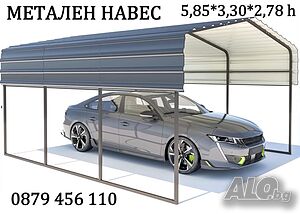 Навес -Гараж-Парко място за автомобил 5.85х3.3 м