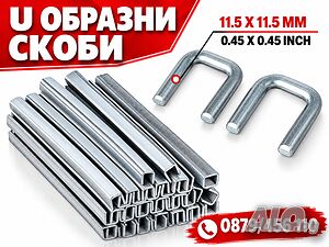 Клипсове/Скоби за Клипс машина-Клипсатор.4000 бр. в кутия/BU506 11.5x11.5mm. Машина за консерви 99мм