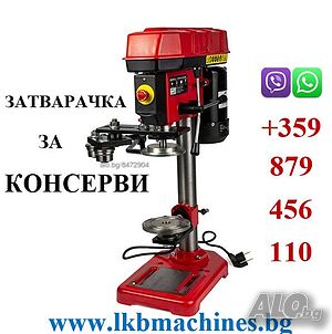Mашина за затваряне на Метални Консерви