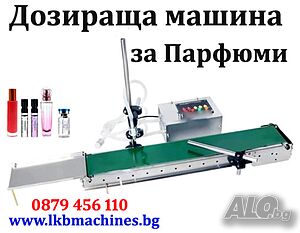 Малка Бутилираща-Дозираща машина за Парфюми. Течни Лекарства, Сок, Мляко и др.