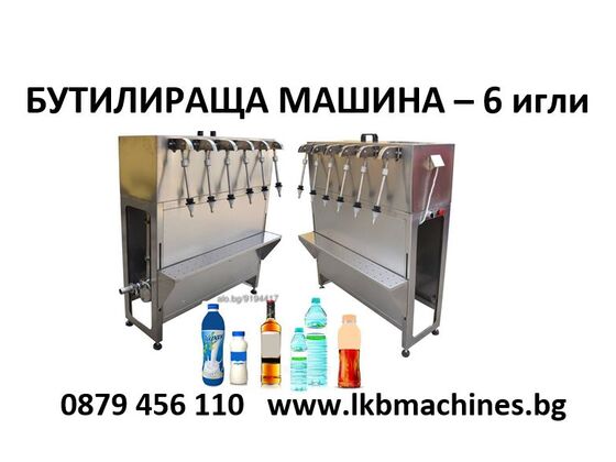 БУТИЛИРАЩИ-Дозиращи МАШИНИ..ЗАТВАРАЧКИ..Етикирки