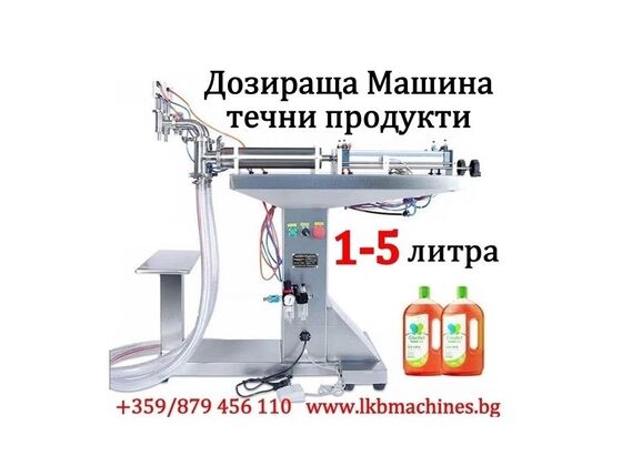 дозиращи и опаковъчни машини