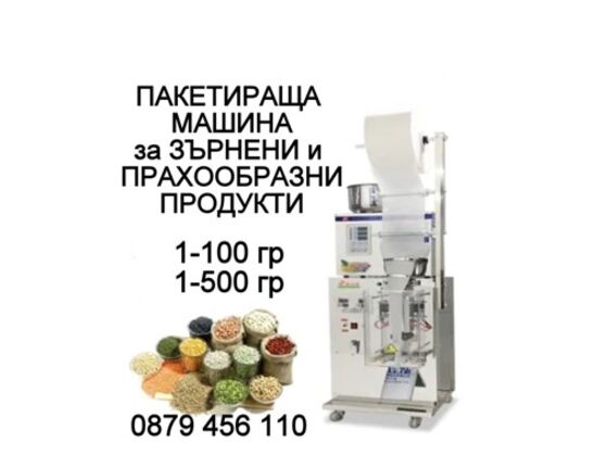 дозиращи и опаковъчни машини
