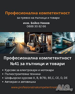 Учебен център за курсове за професионална компетентност