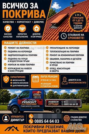 Покриви навеси огради!