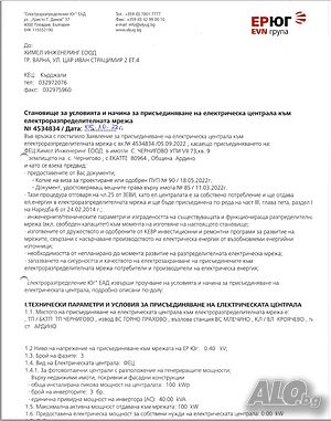 Парцел/магазин за Фотоволтаична централа с разрешение за строеж. 100КВ ФЕЦ.