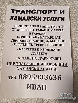 хамалски услуги
