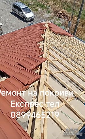 Ремонт покриви Експрес София, Стара загора, Плов, и цяла бг.