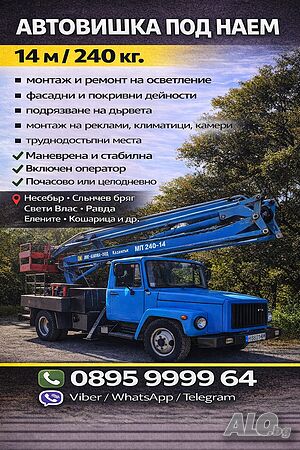 Автовишка под наем 14м. 240кг.