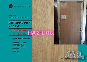 Интериорна врата Маслен дъб, плътно крило - Борман разпродажба