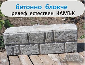 Блокчета с релеф естествен КАМЪК..