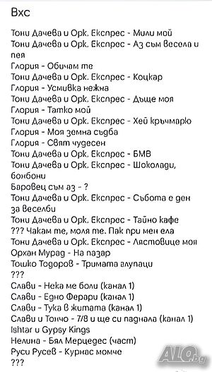 Видео касета с ретро поп фолк