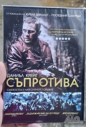 Съпротива с Даниел Крейг DVD