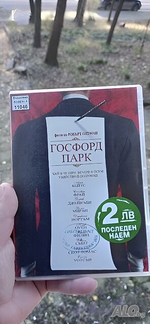 Госфорд Парк DVD