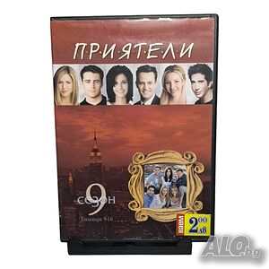 Приятели сезон 9 епизоди 9-16 DVD