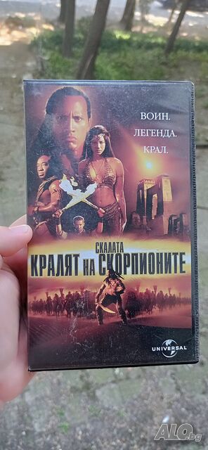 Кралят на скорпионите - видео касета