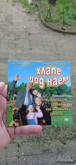 Хлапе под наем (DVD) с Лесли Уилсън и Кристофър Лойд