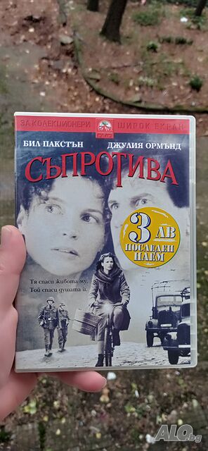 Съпротива с Бил Пакстън DVD
