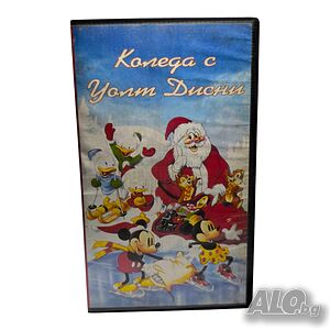 Коледа с Уолт Дисни - видео касета