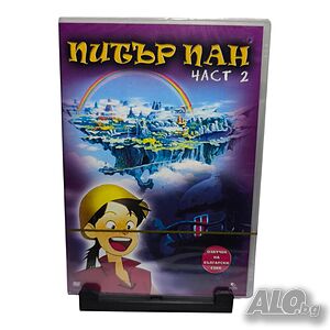 Питър Пан част 2 DVD озвучен на български език