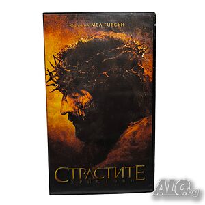 Страстите Христови - видео касета