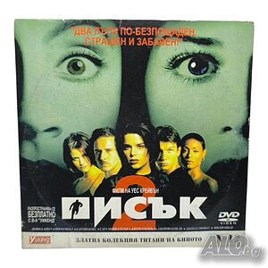 Писък 2 DVD