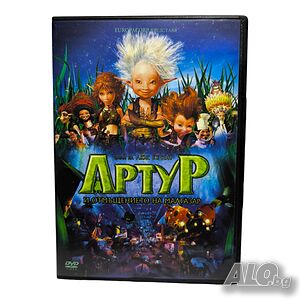Артур и отмъщението на Малтазар DVD