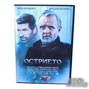 Острието със Сър Антъни Хопкинс и Алек Болдуин DVD -R с бг дублаж