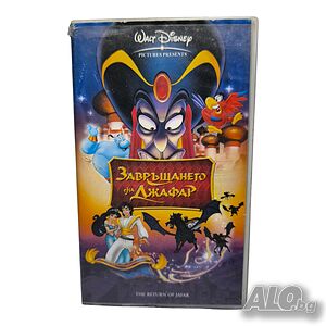 Завръщането на Джафар VHS / DVD -R с бг дублаж