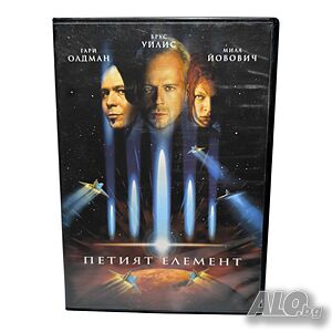 Петият елемент DVD -R с Брус Уилис