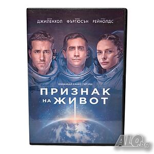 Признак на живот DVD -R бг аудио