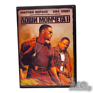 Лоши момчета 2 DVD -R бг аудио