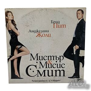 Мистър & Мисис Смит DVD -R с Анджелина Джоли и Брад Пит