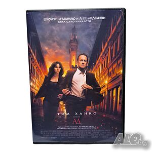 Ад DVD +R DL с Том Ханкс (бг дублаж)