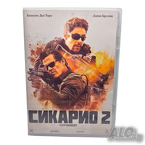 Сикарио 2 Солдадо DVD +R DL с бг дублаж