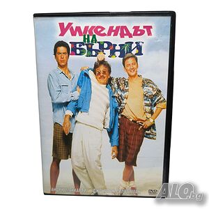 Уикендът на Бърни DVD