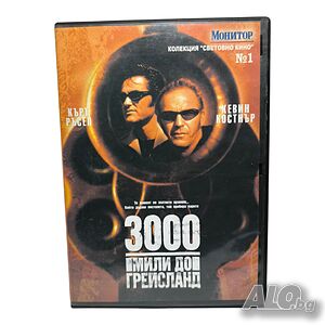 3000 мили под Грейсланд DVD с Кевин Костнър и Кърт Ръсел