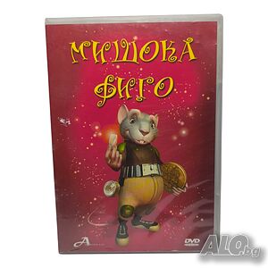 Мишока Фиго DVD бг дублаж