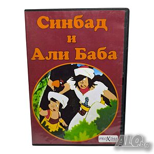 Синбад и Али Баба DVD с бг дублаж