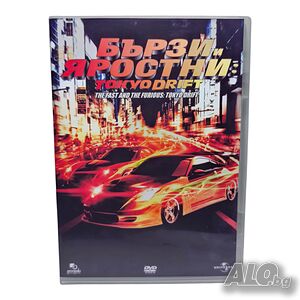 Бързи и яростни 3 DVD -R с бг дублаж