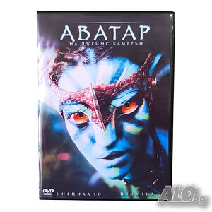 Аватар DVD +R DL с бг аудио