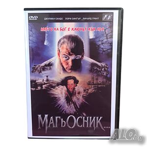 Магьосник (Уорлок) DVD -R с бг аудио