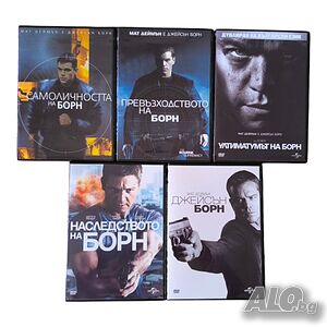 Джейсън Борн DVD -R колекция с бг аудио