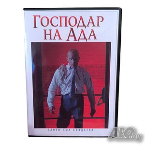 Господар на Ада DVD -R с бг субс